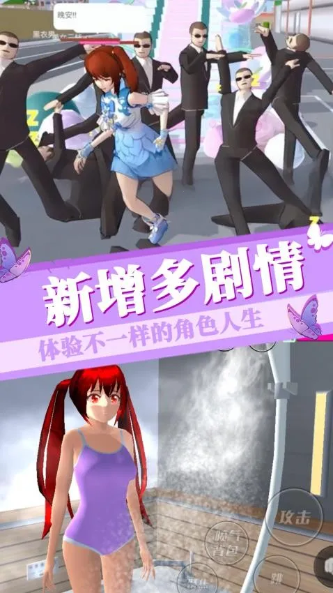 梦幻樱花少女模拟截图