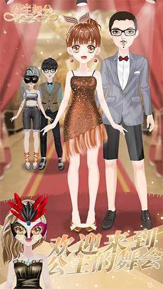 小公主时尚舞会2026最新版本截图
