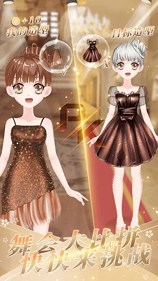 小公主时尚舞会2026最新版本截图
