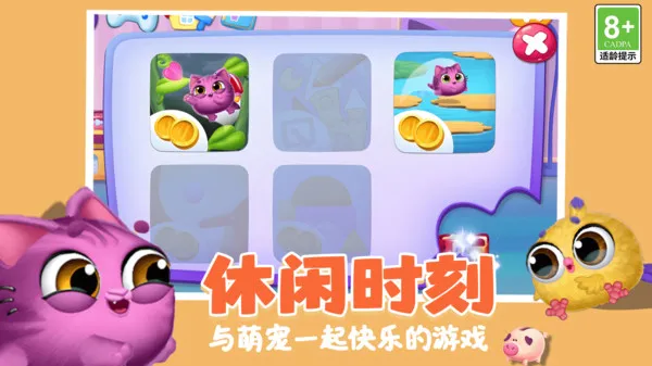 萌宠消除乐园2026最新版本截图