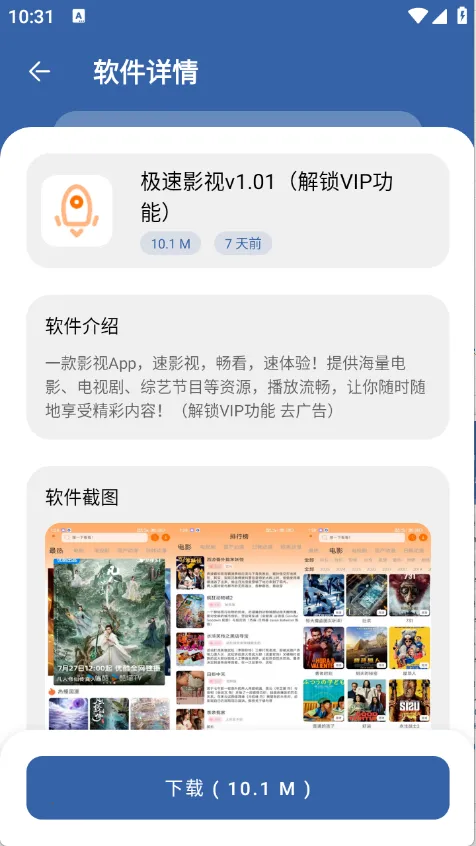 软件库2026下载截图