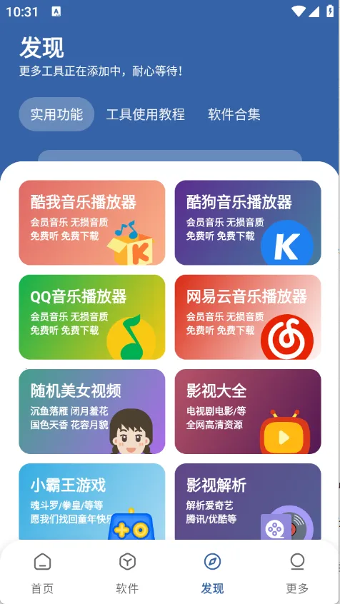 软件库2026下载截图