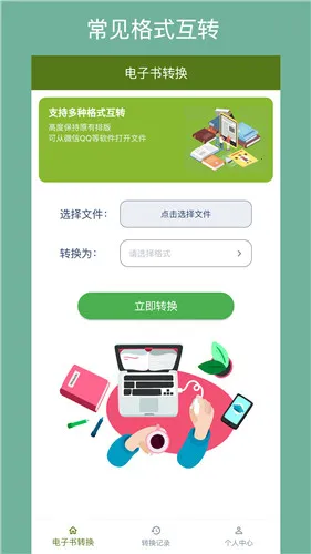 电子书转换器截图
