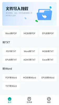 电子书转换器截图