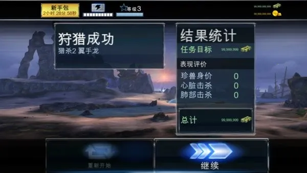 夺命侏罗纪截图