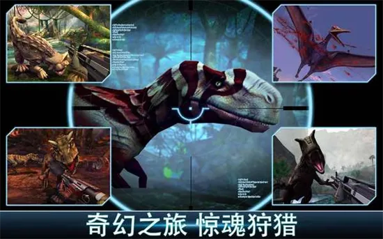 夺命侏罗纪截图