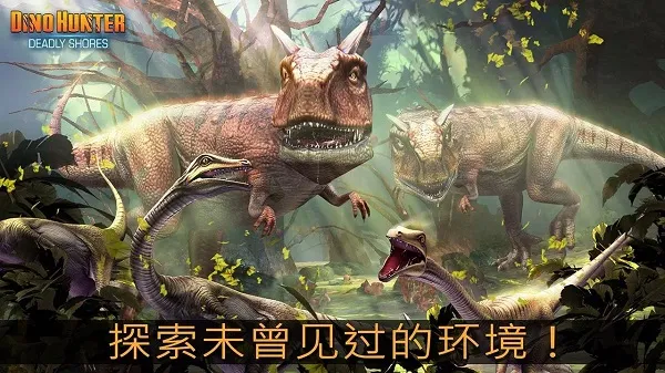 夺命侏罗纪截图