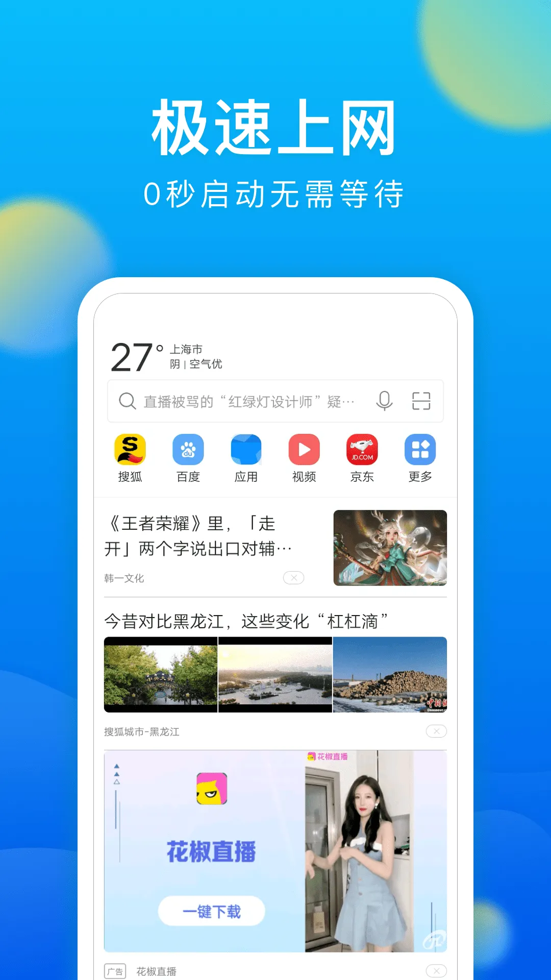 黑鲨浏览器Browser截图
