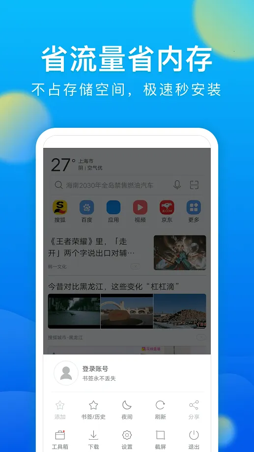 黑鲨浏览器Browser 黑鲨浏览器Browser