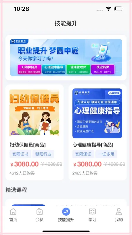 申庭医考安卓版手机版截图