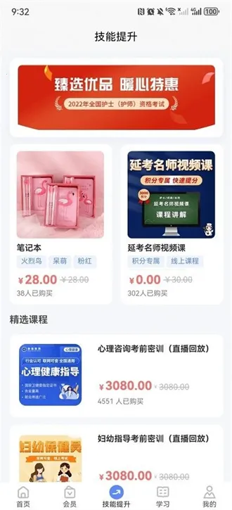 申庭医考安卓版手机版截图