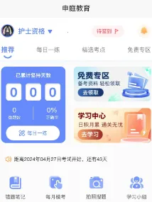 申庭医考安卓版手机版