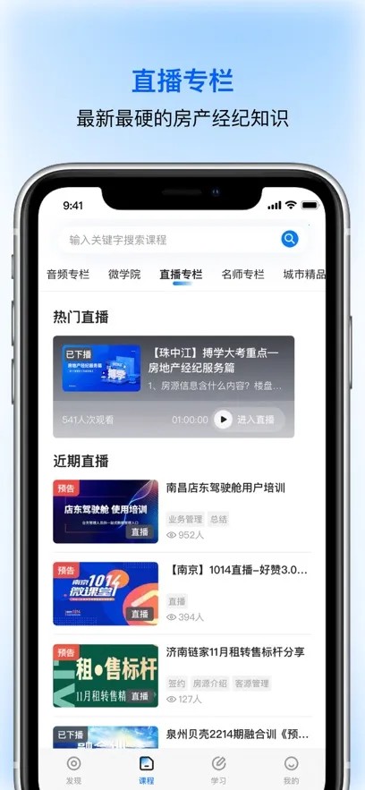 贝壳经纪学堂截图