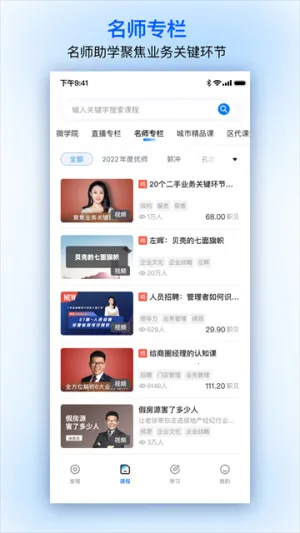 贝壳经纪学堂截图