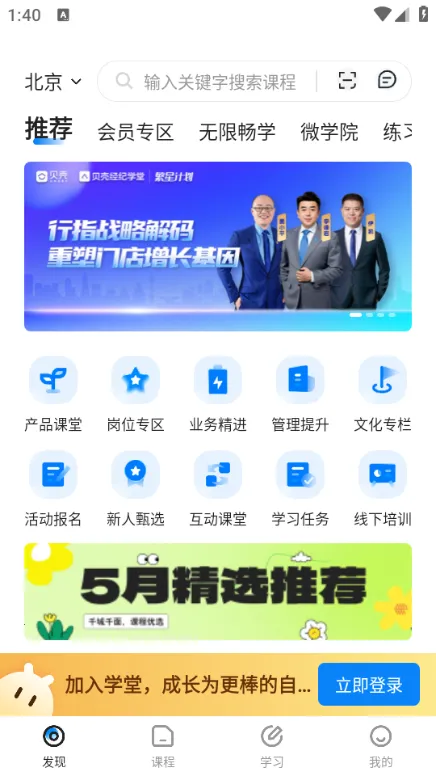 贝壳经纪学堂 贝壳经纪学堂