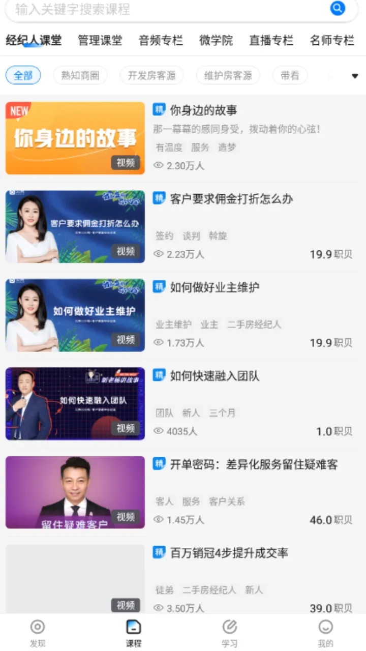 贝壳经纪学堂 贝壳经纪学堂