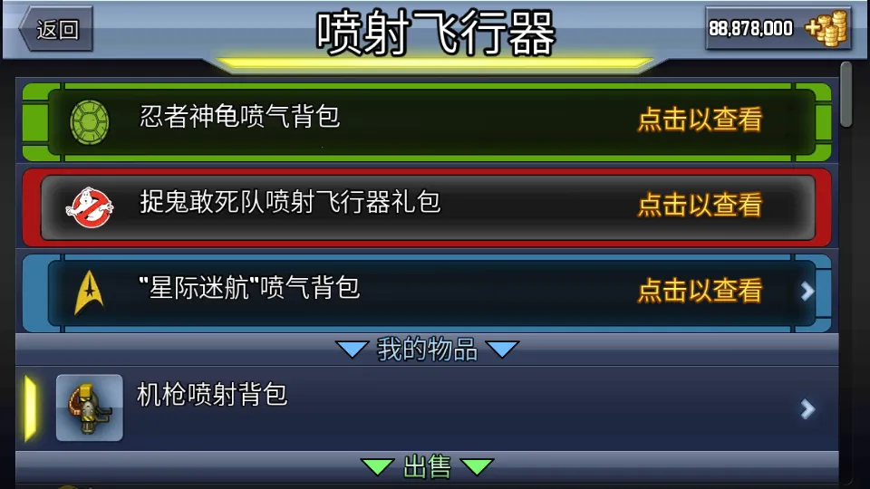 疯狂喷气机2026下载安装截图