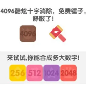 2048消除烦恼 2048消除烦恼