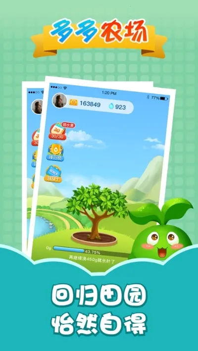 多多农场截图