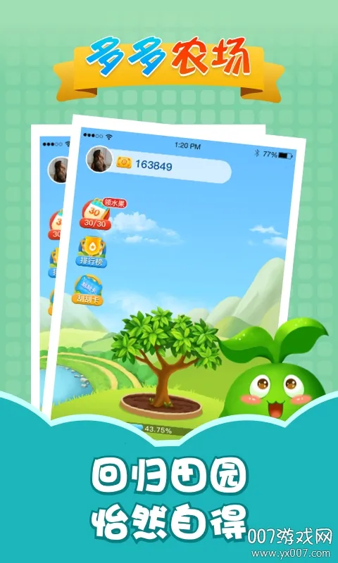 多多农场截图