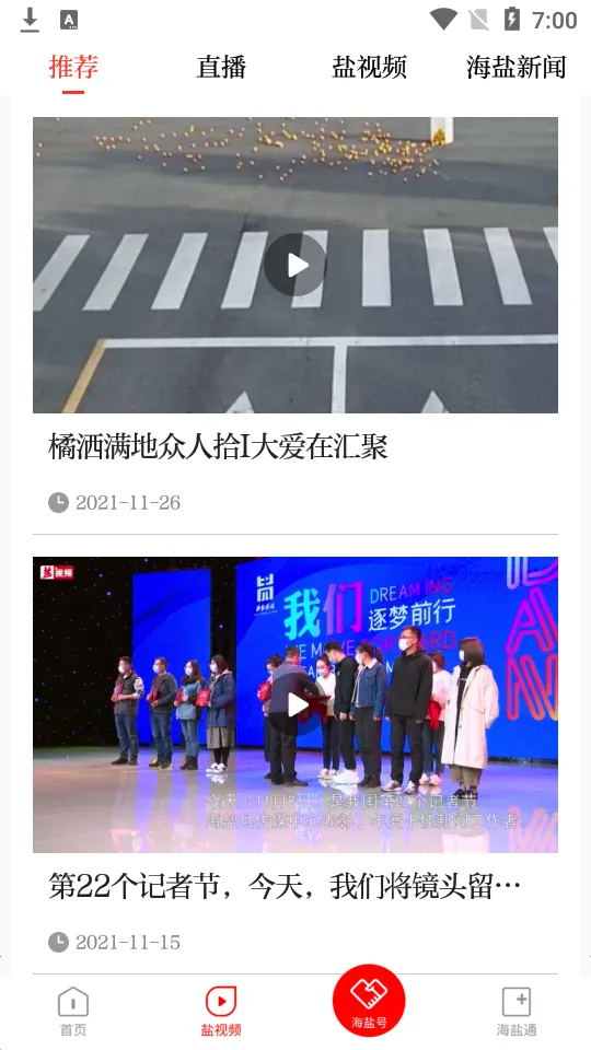 爱海盐截图