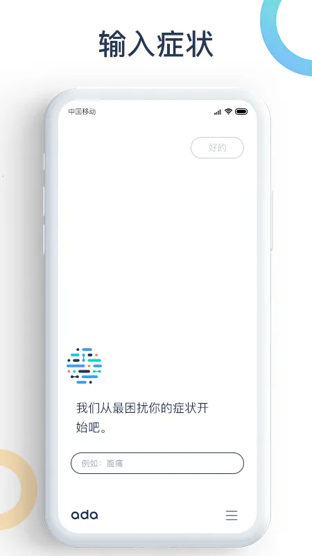 爱达健康2026官方正版截图