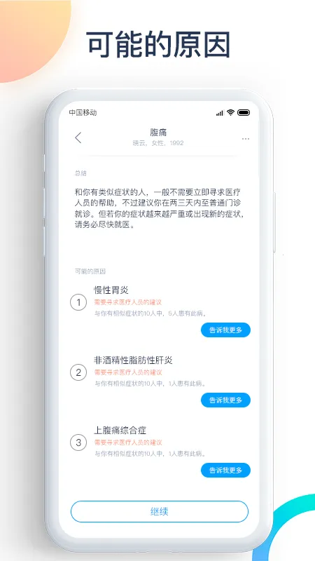 爱达健康2026官方正版截图