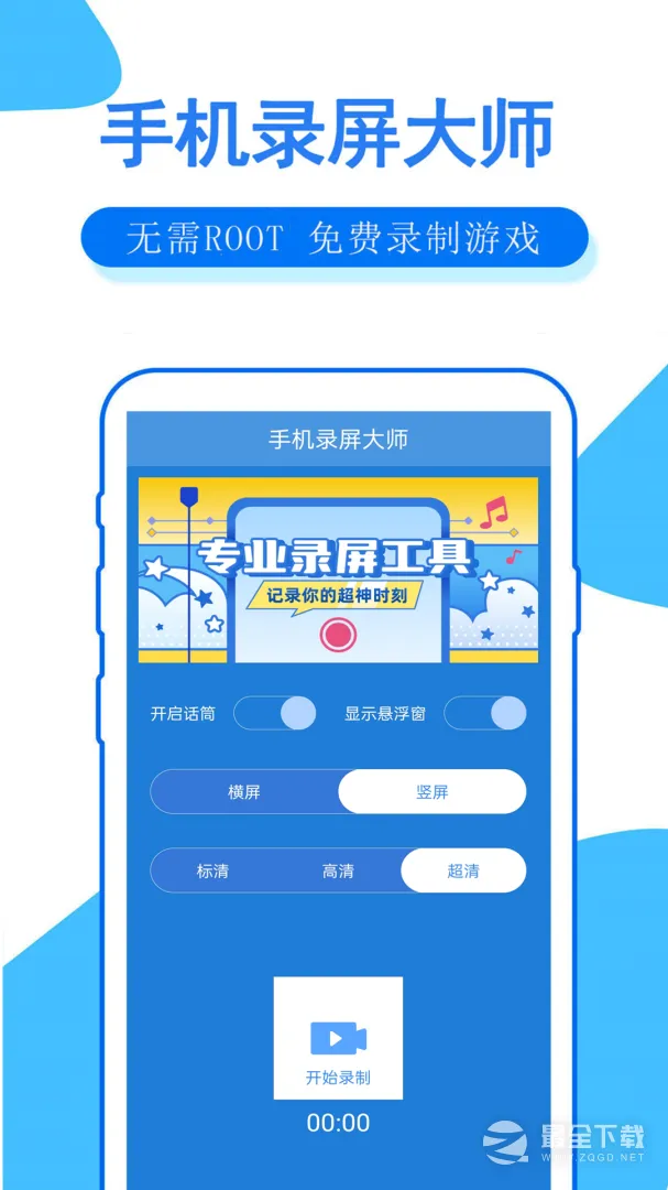 手机录屏大师安卓版下载截图
