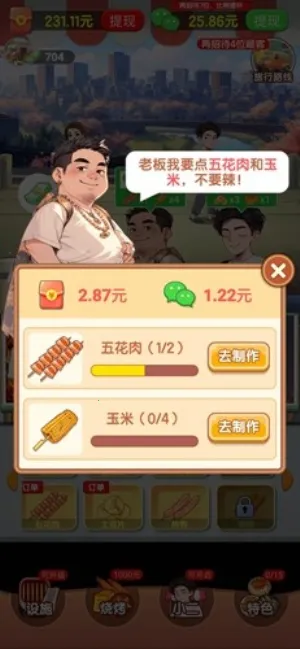 老王的悠闲生活2026下载安装截图