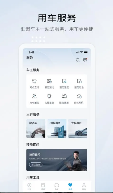 比亚迪海洋截图