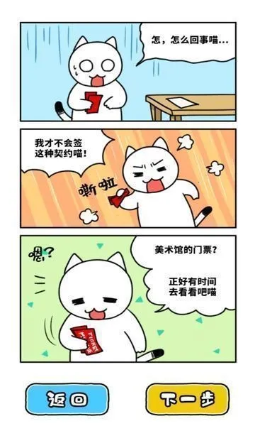 白猫和奇妙的美术馆截图