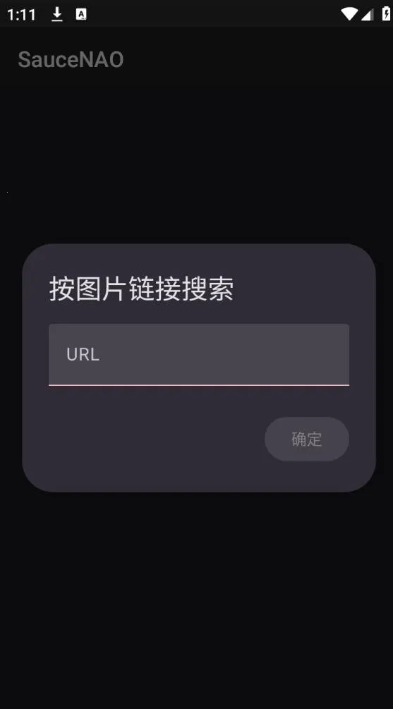 SauceNAO2026下载安装