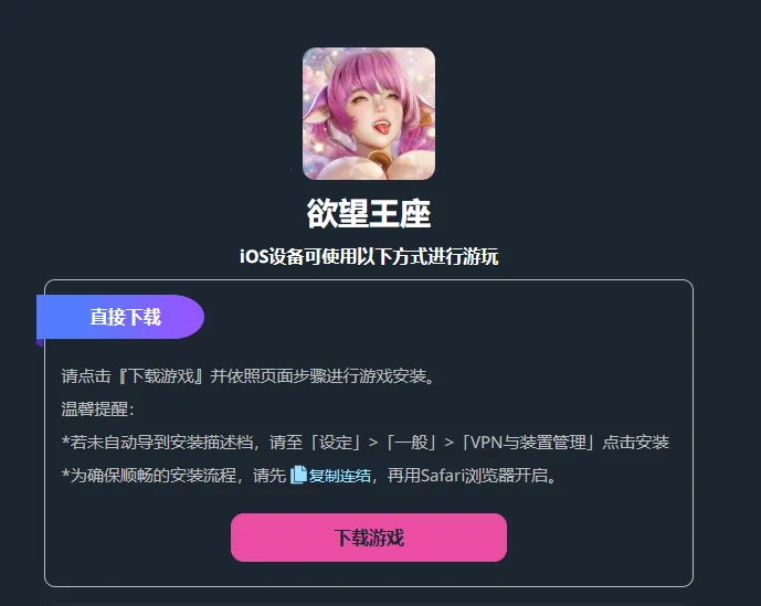 欲望王座2026官方正版