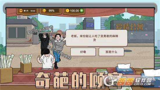 真香夜市摊2026最新版本截图