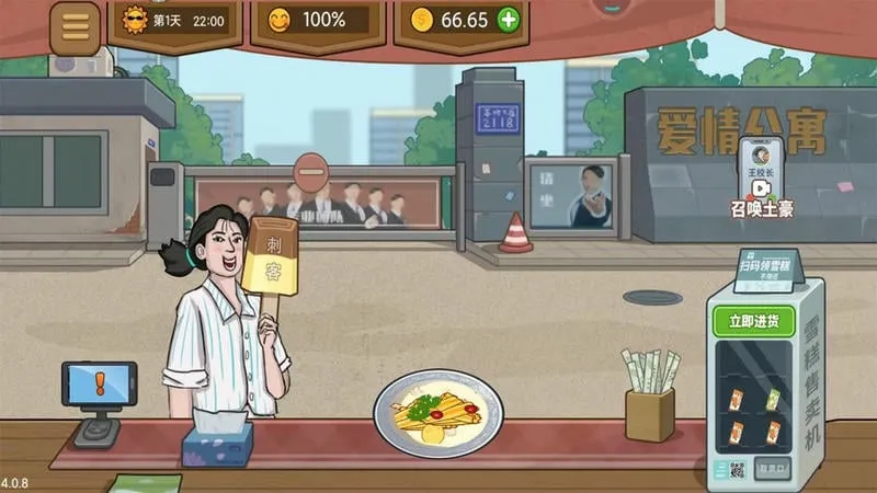 真香夜市摊2026最新版本截图