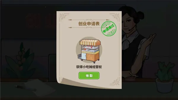 真香夜市摊2026最新版本