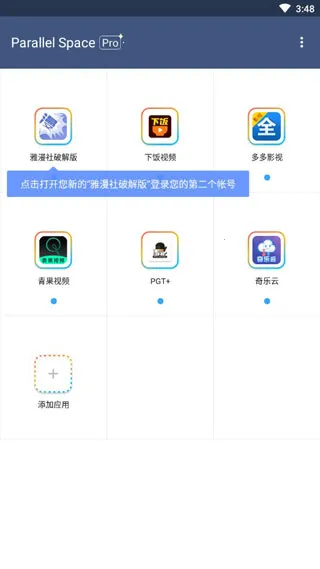 LBE平行空间2026官方正版截图