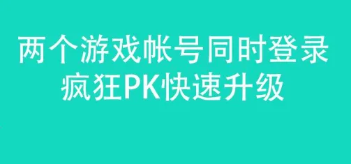 LBE平行空间2026官方正版