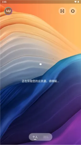 无影云电脑免付费最新手机版截图