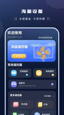 风扇遥控器截图