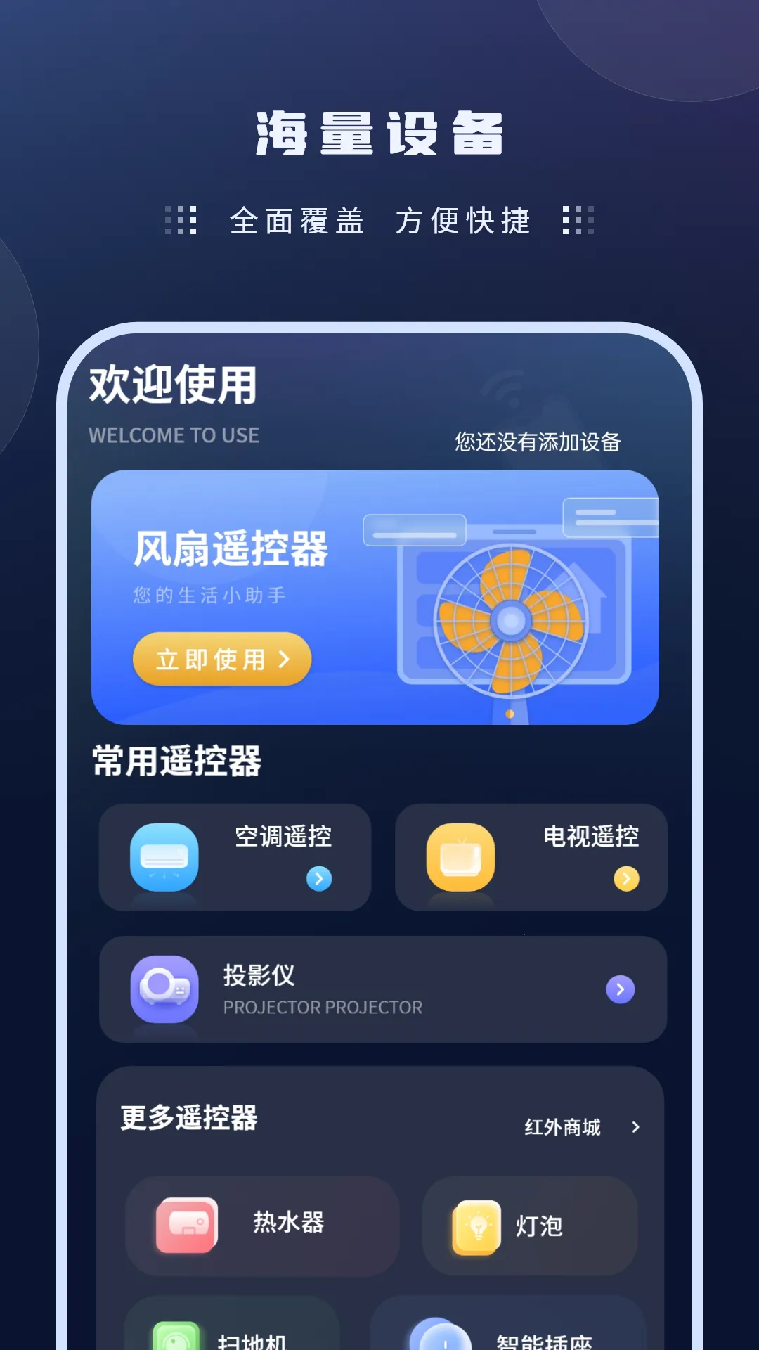 风扇遥控器截图
