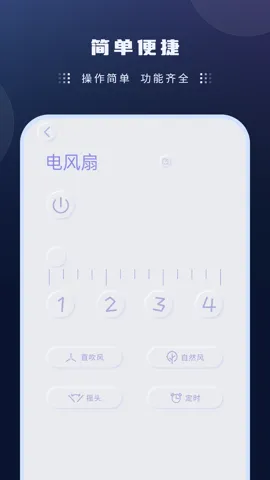 风扇遥控器截图