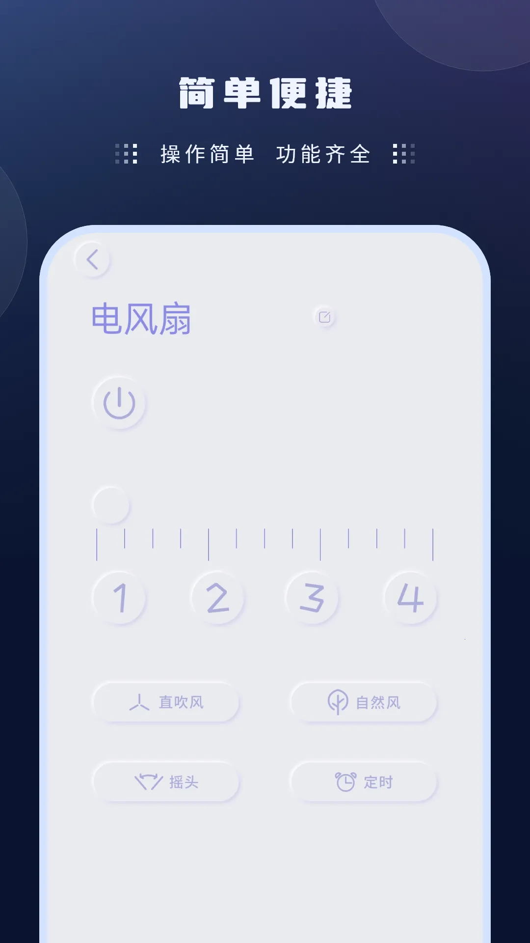 风扇遥控器截图