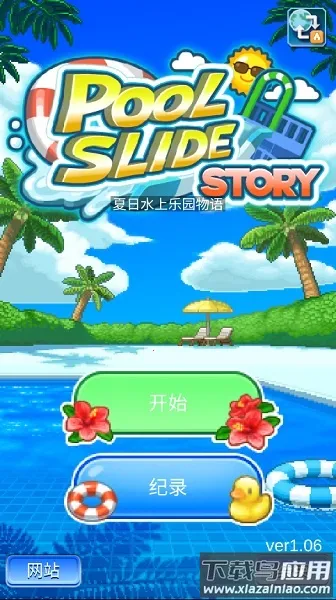 开罗常夏水上乐园截图