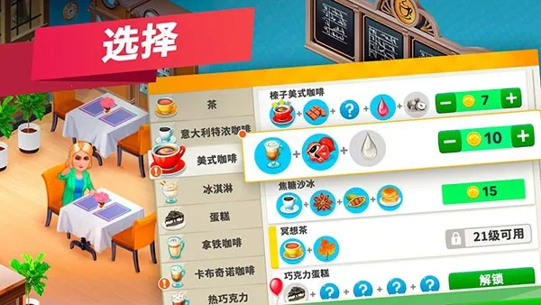 我的咖啡厅截图