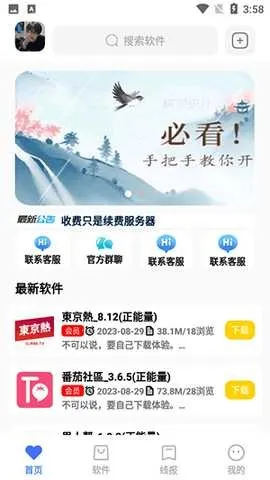 晓杨软件库截图