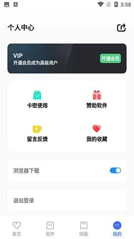 晓杨软件库截图