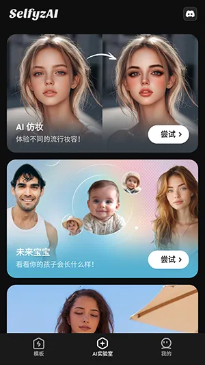 SelfyzAI2026官方最新版本截图