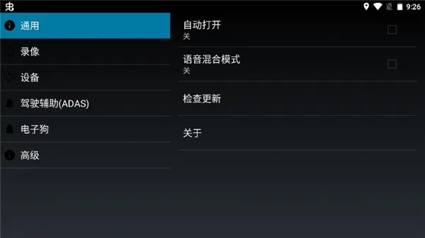 高清行车记录仪车机版2026下载截图