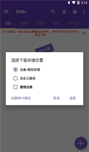 idm下载器截图